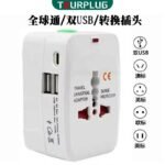 Travel Star International Travel Adapter ITA01 | Universal Travel Adaptor – UK, AUS, US, CN All-in-One Charger – Best Selling Product in UK - Image 2